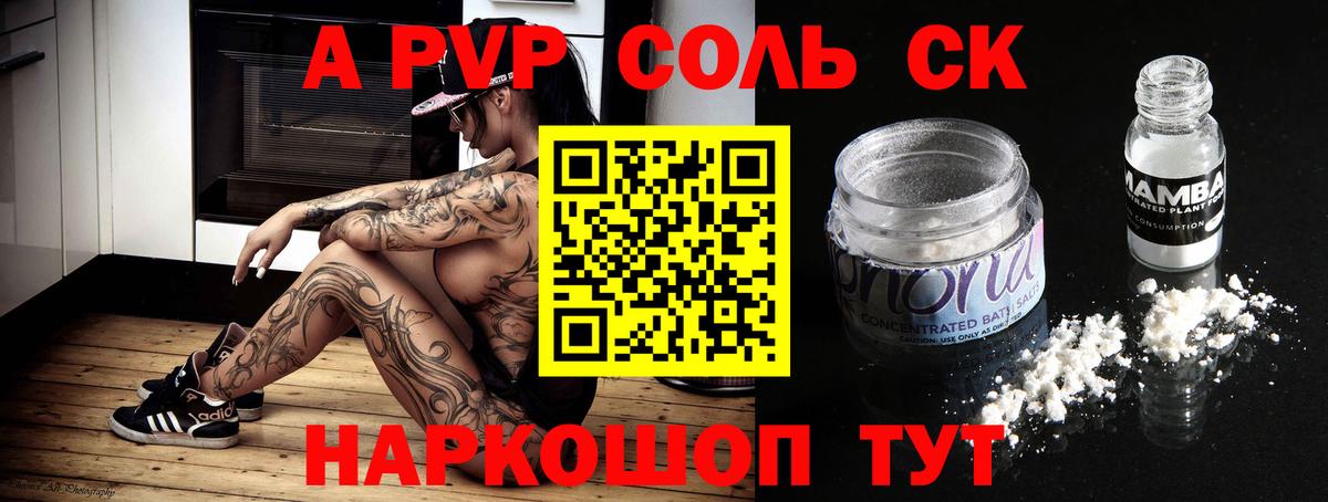 APVP Crystall  Вход с VPN  купить закладку  Alpha PVP крисы CK  Артёмовский 