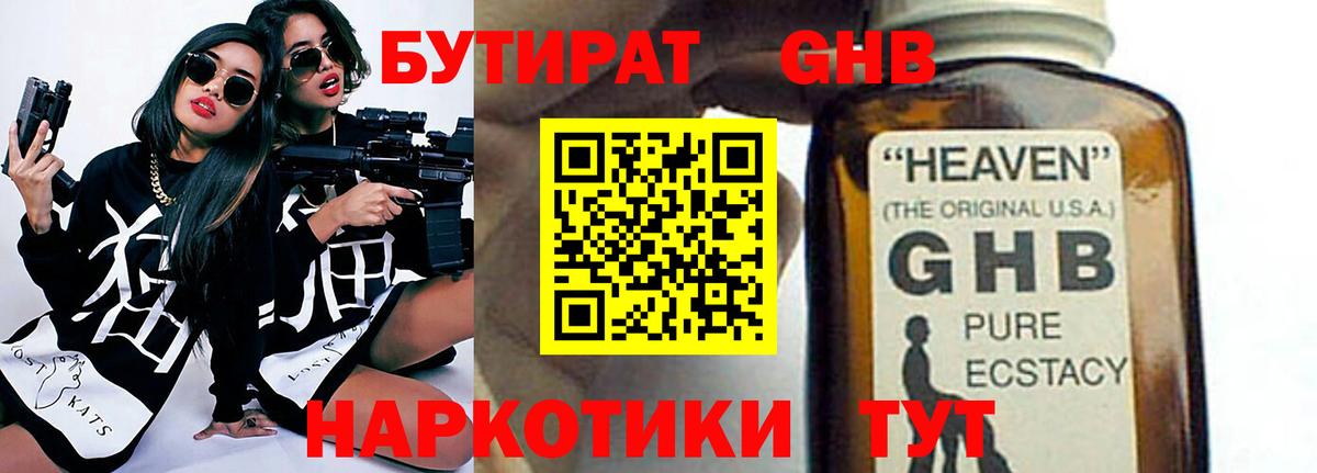 Бутират BDO Артёмовский