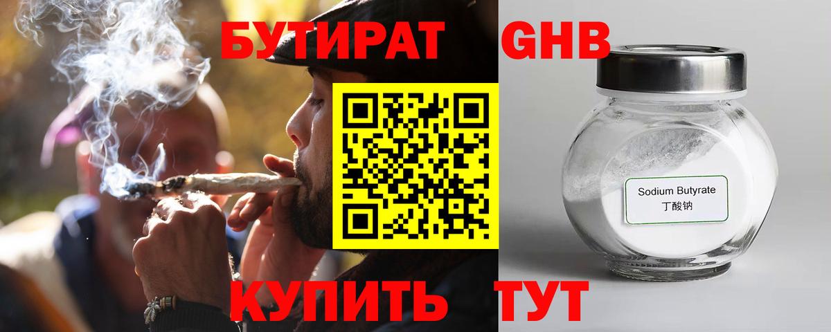 Бутират BDO 33%  Вход с VPN  Артёмовский 