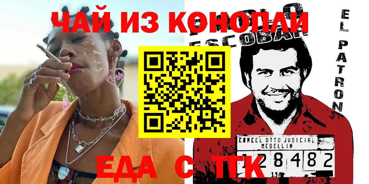 Печенье с ТГК конопля  Вход с VPN  Артёмовский 