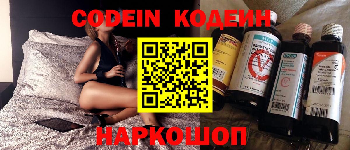 Артёмовский  Кодеиновый сироп Lean напиток Lean (лин)  Codein напиток Lean (лин)  Вход с VPN 
