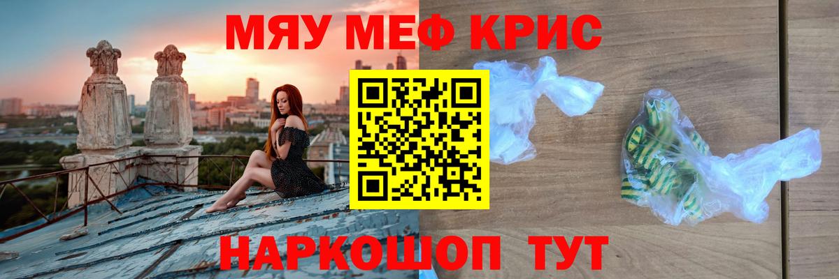 Артёмовский  МЯУ-МЯУ  МЯУ-МЯУ мяу мяу  Вход с VPN  МЯУ-МЯУ кристаллы 