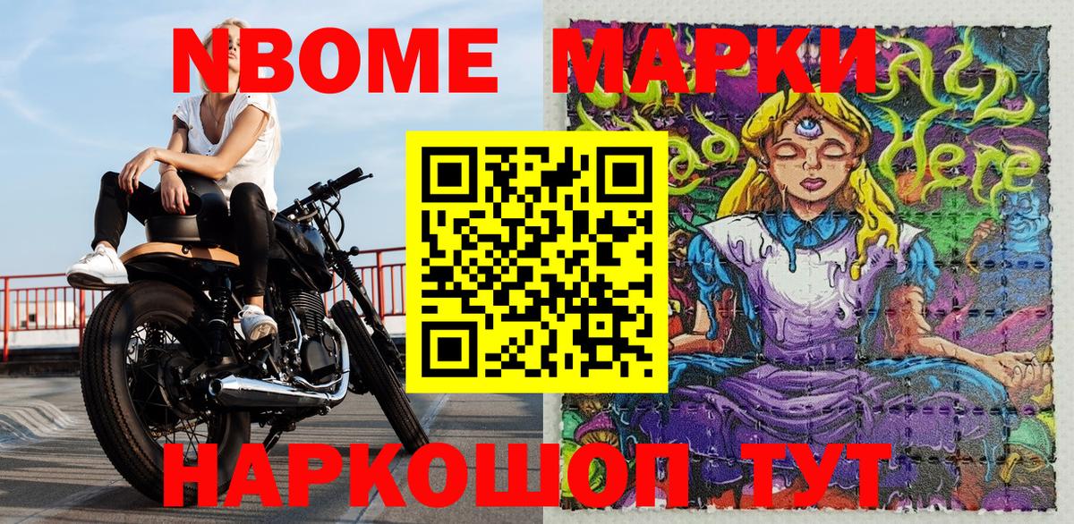 Марки 25I-NBOMe 1500мкг Артёмовский