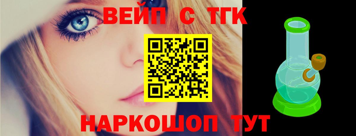 ТГК гашишное масло  Вход с VPN  Дистиллят ТГК вейп  Артёмовский 